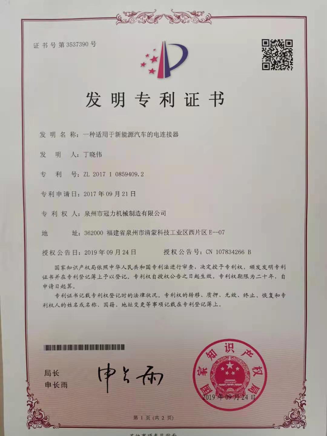 發(fā)明專(zhuān)利證書(shū)