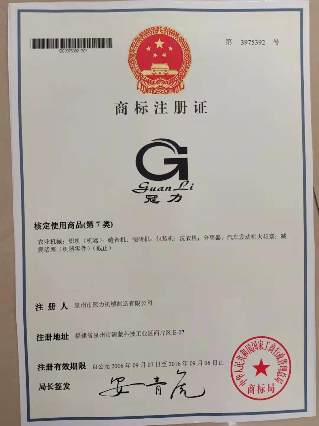 商標注冊證