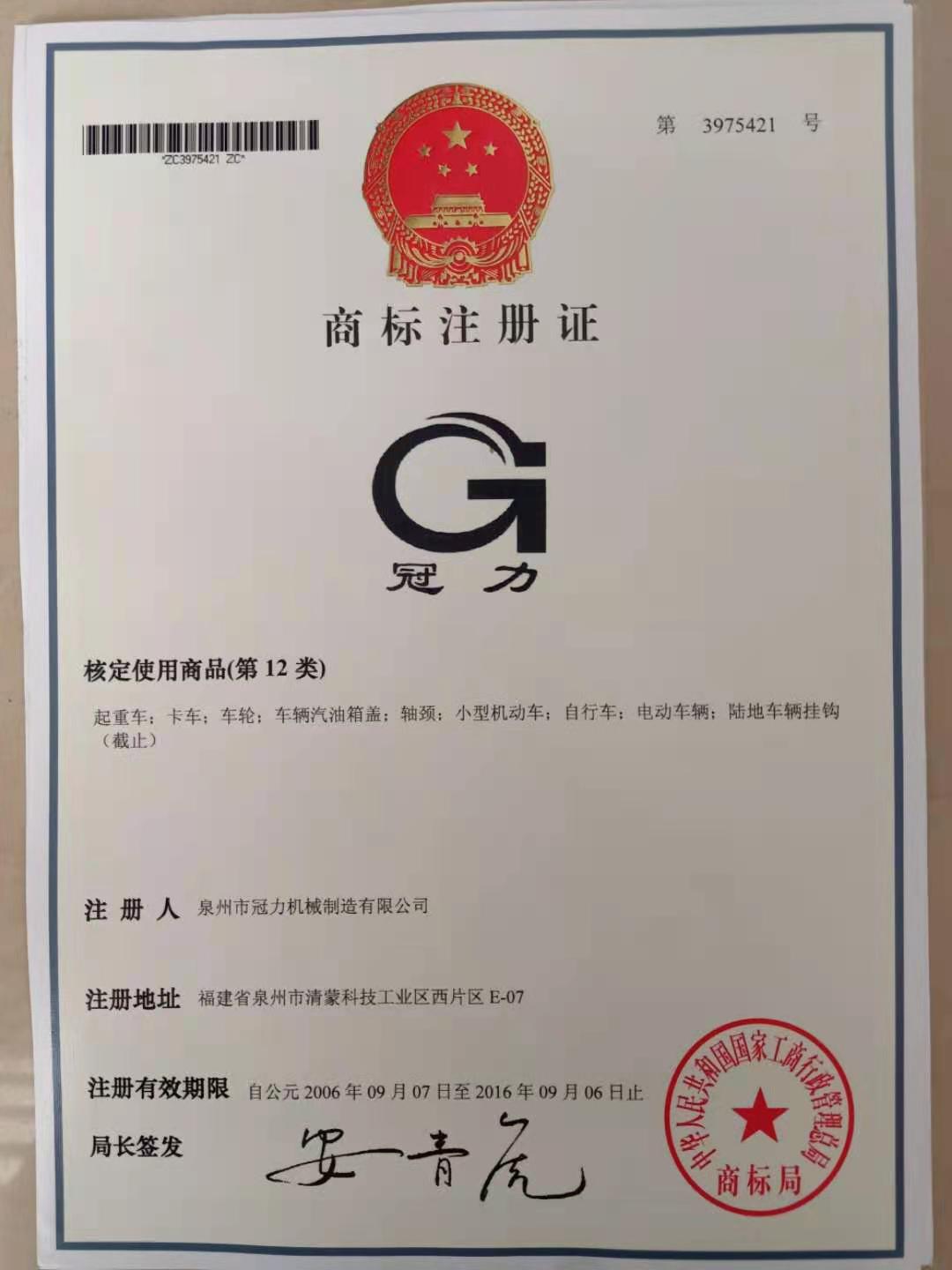 商標注冊證